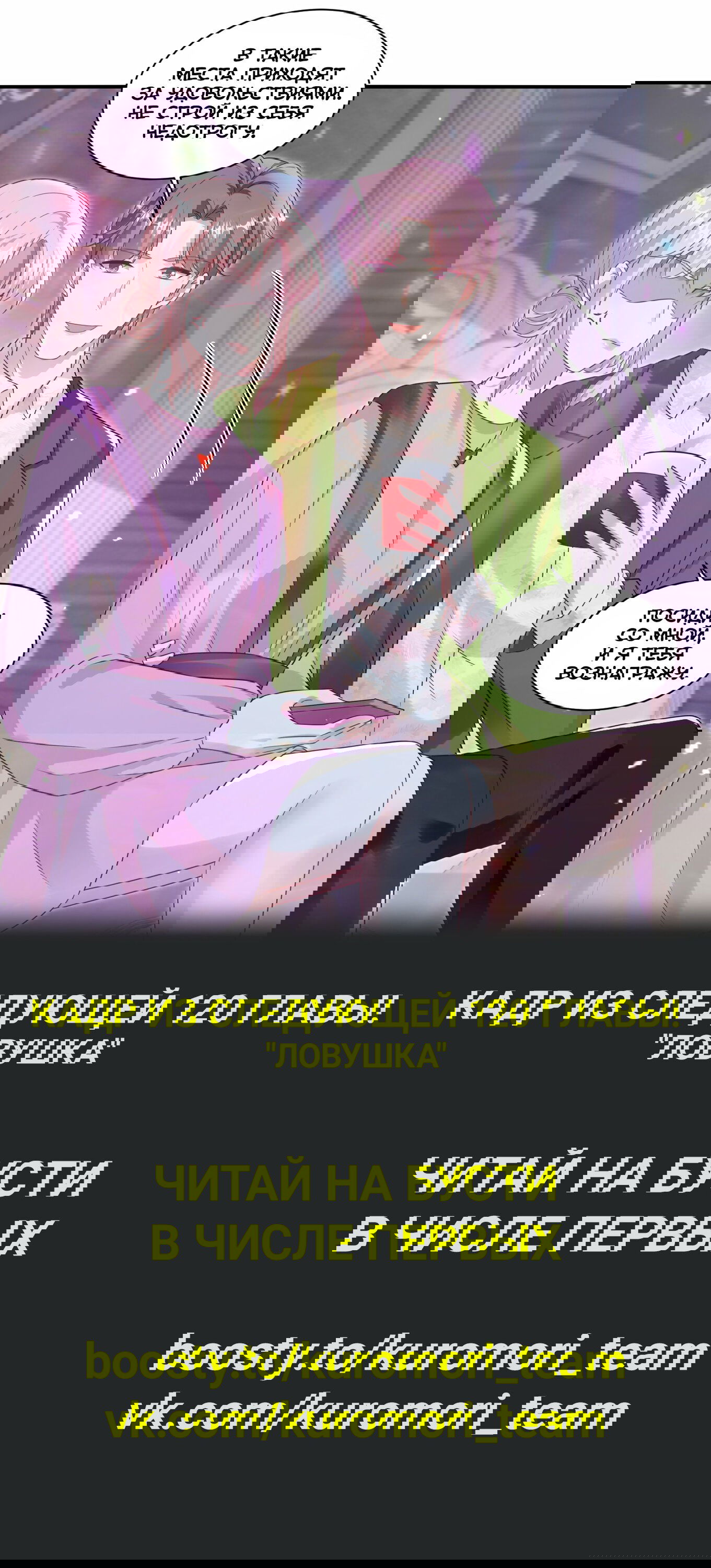 Манга Богиня ревности - Глава 119 Страница 18