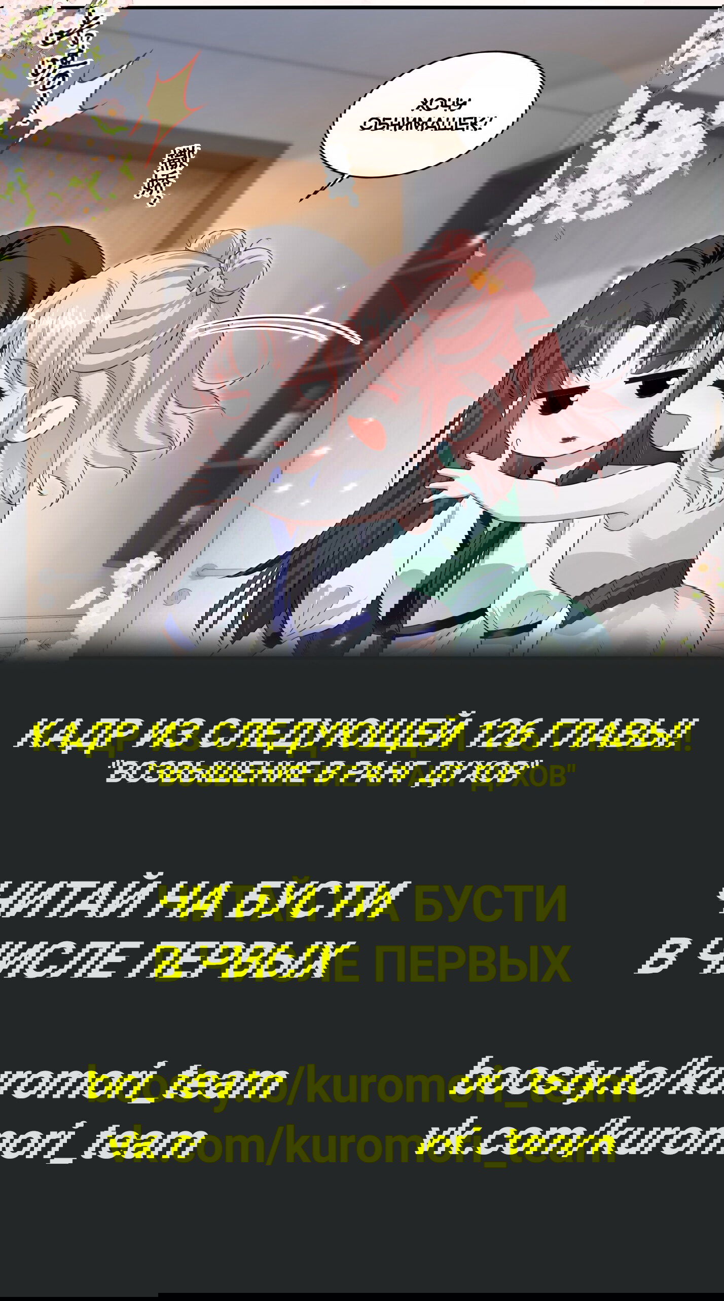 Манга Богиня ревности - Глава 125 Страница 24