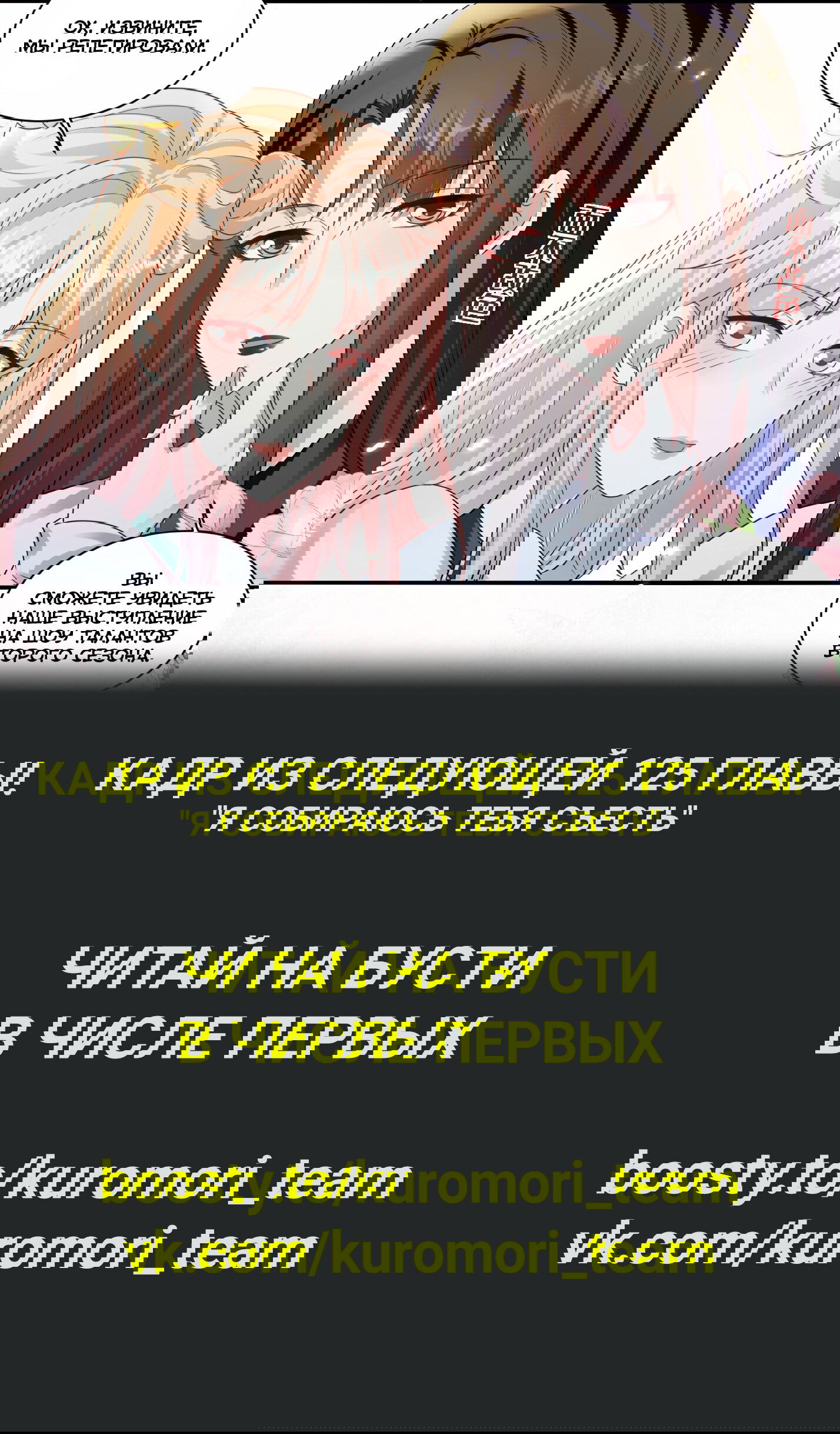 Манга Богиня ревности - Глава 124 Страница 23