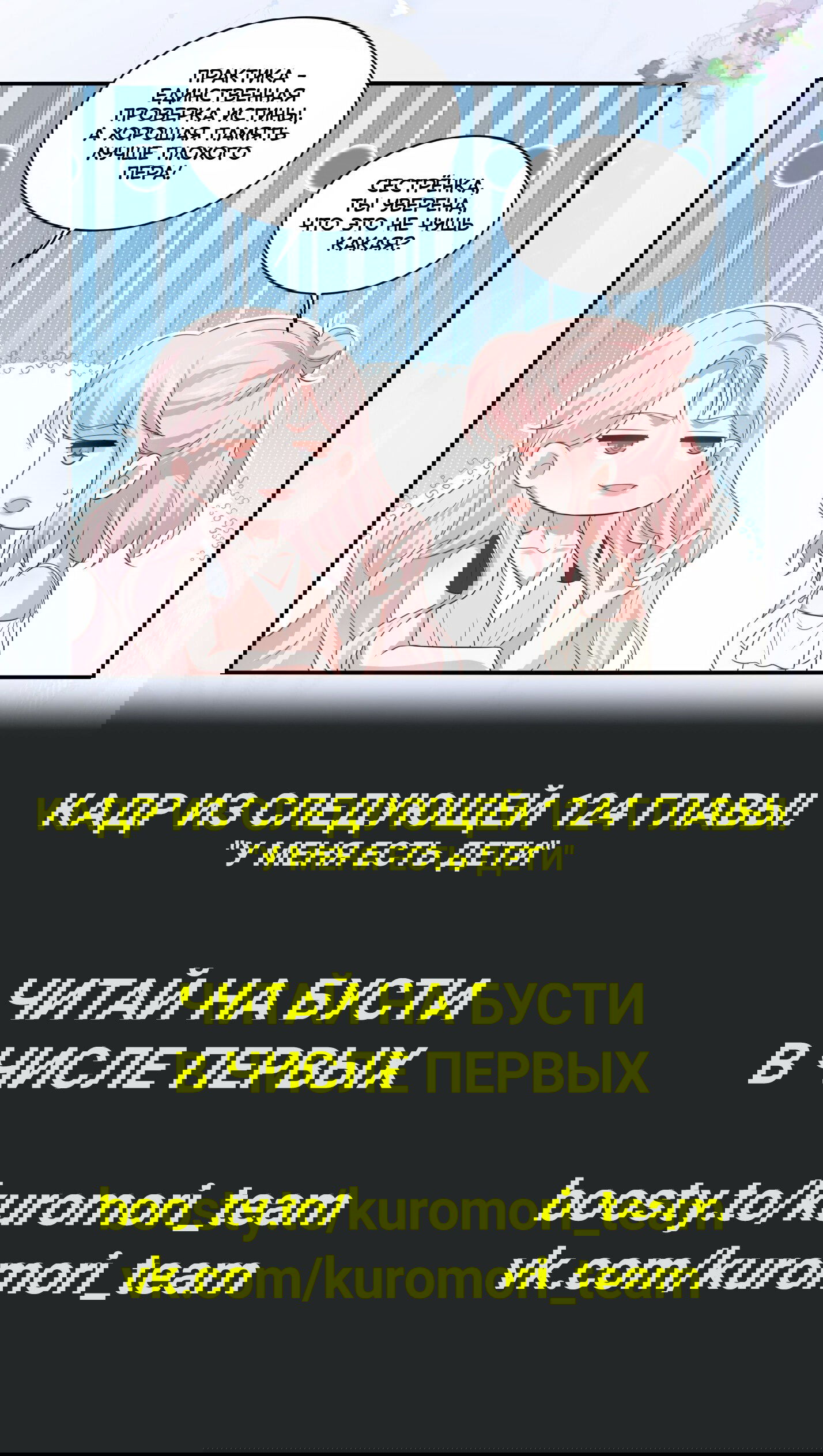 Манга Богиня ревности - Глава 123 Страница 17