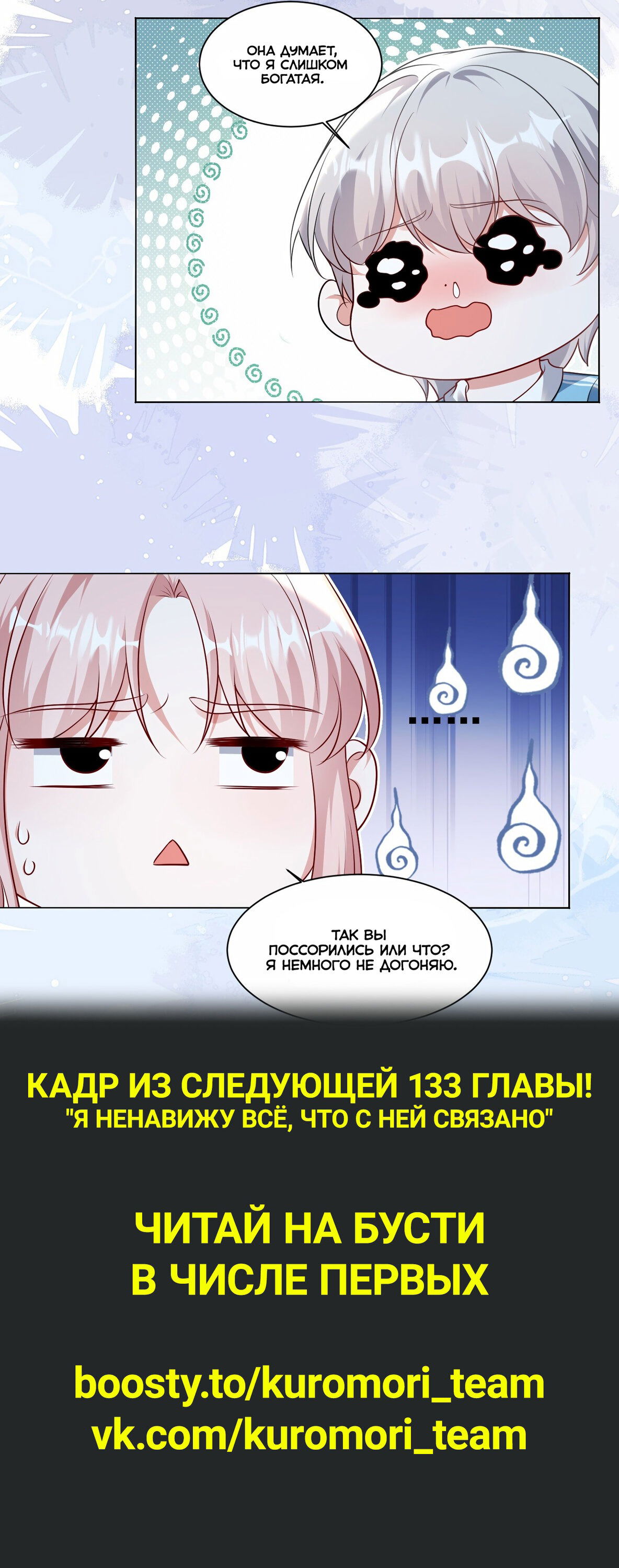 Манга Богиня ревности - Глава 132 Страница 25