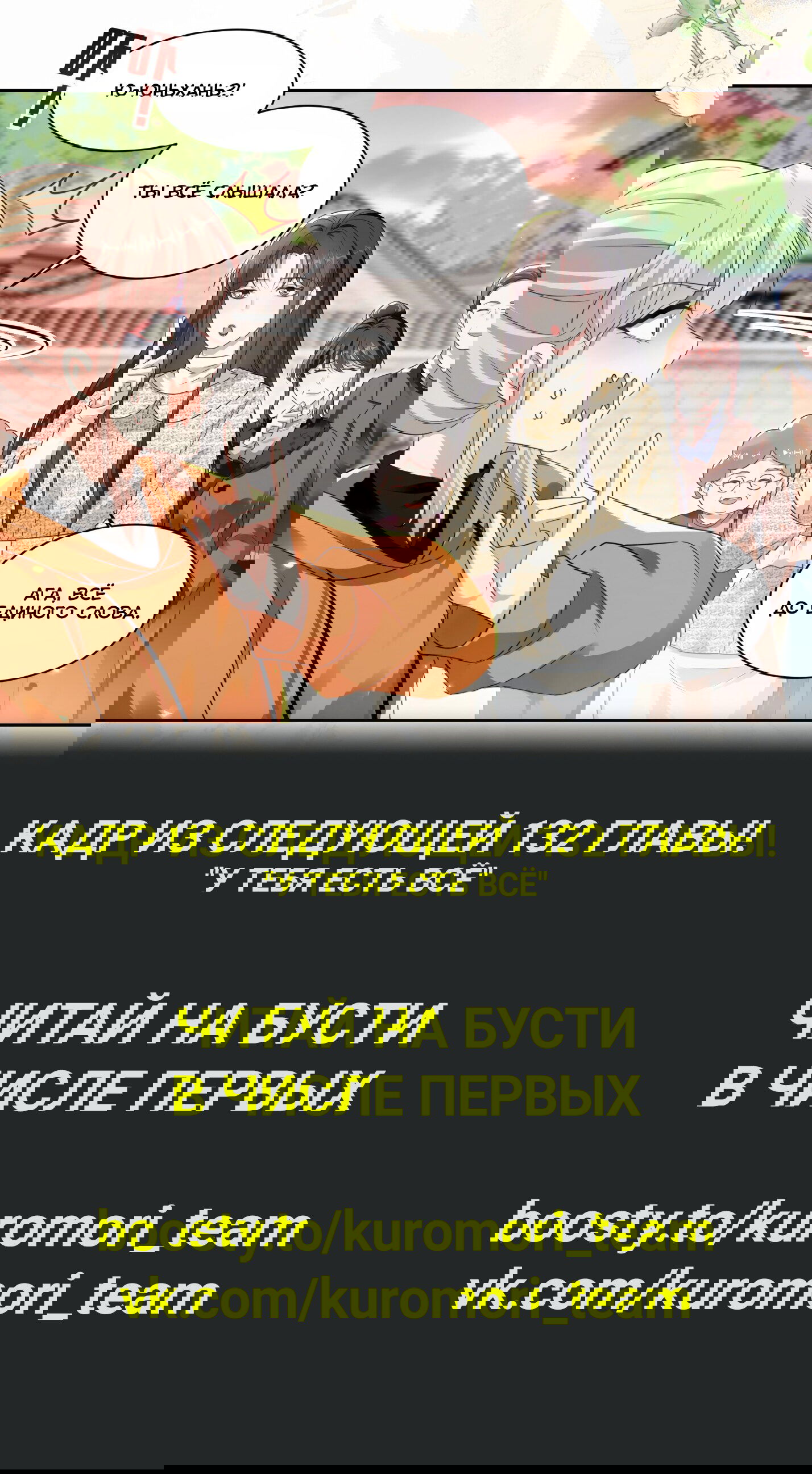 Манга Богиня ревности - Глава 131 Страница 24