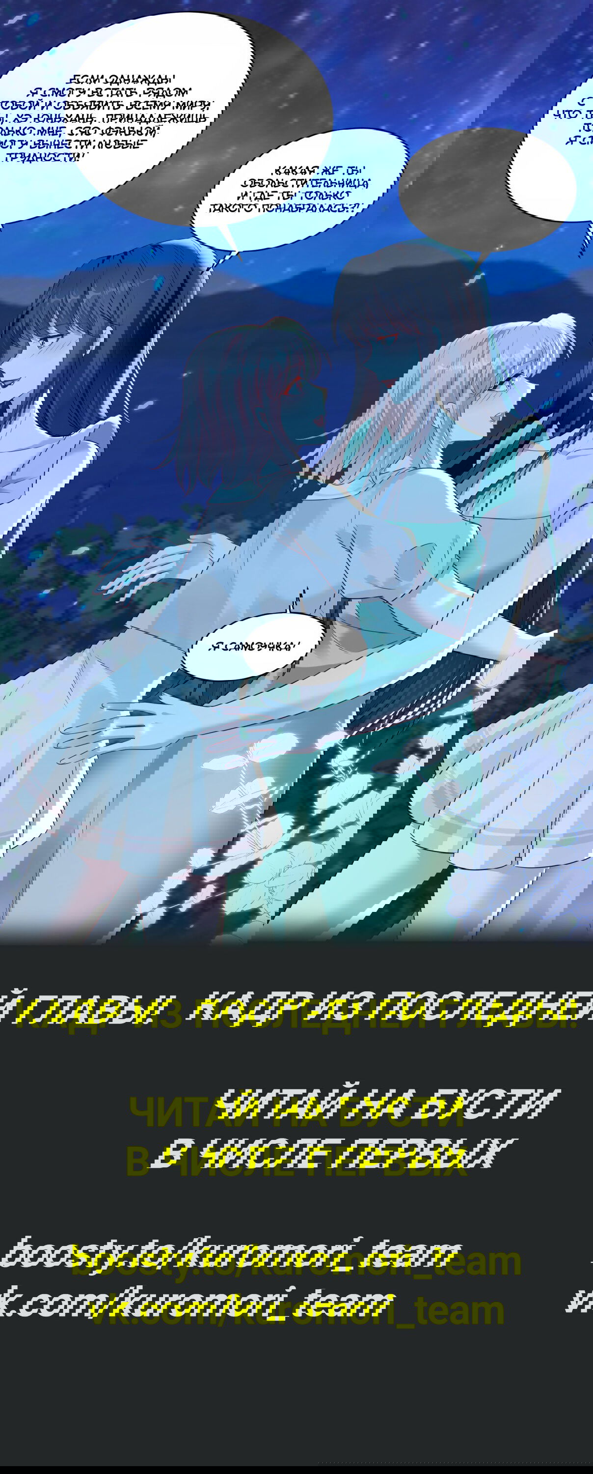 Манга Богиня ревности - Глава 147 Страница 7