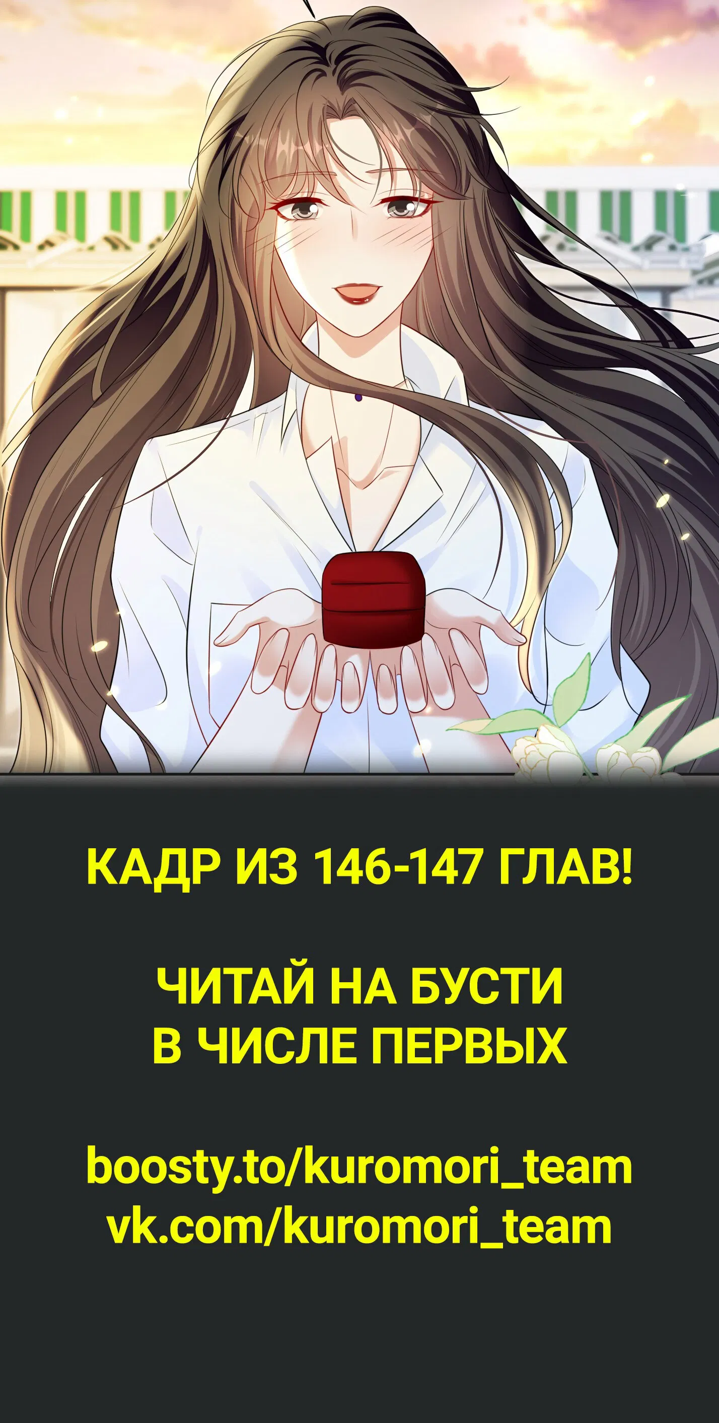 Манга Богиня ревности - Глава 145 Страница 24