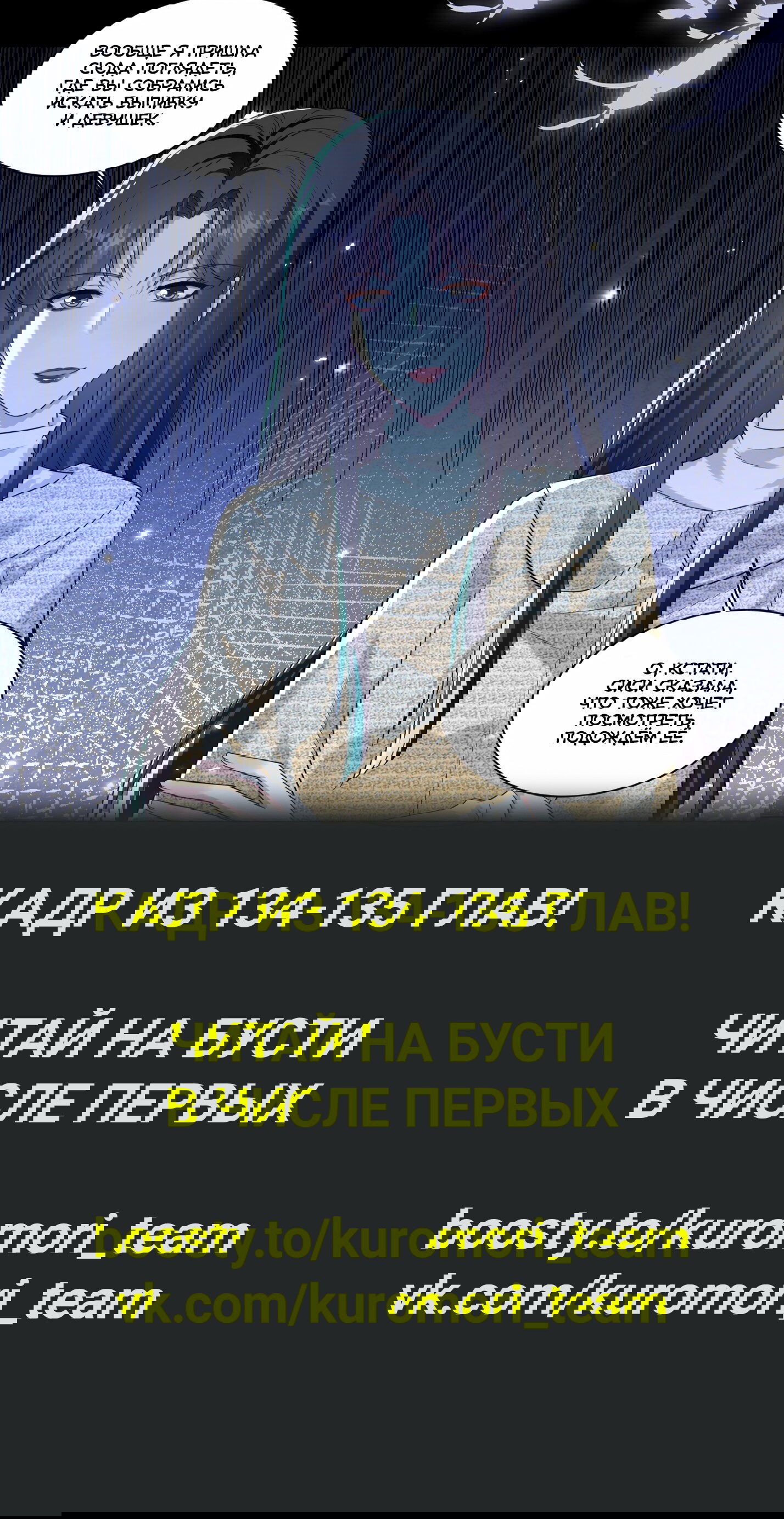 Манга Богиня ревности - Глава 133 Страница 22