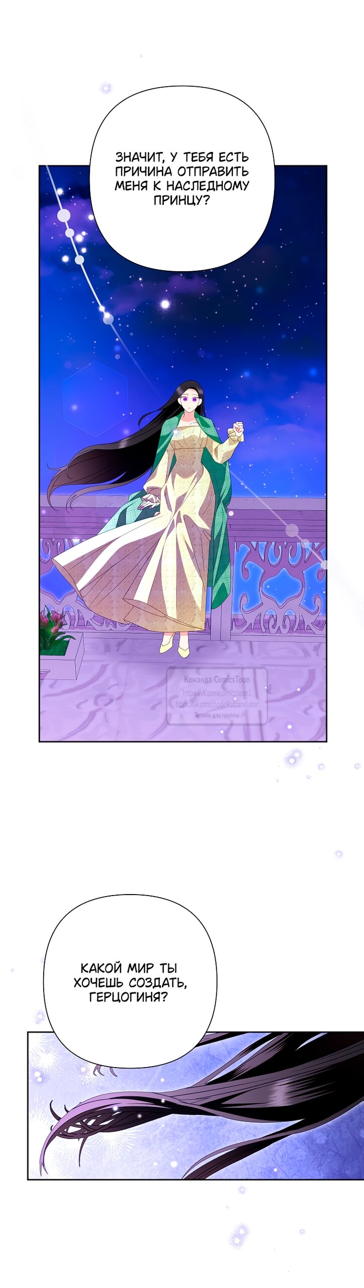 Манга Злодейка сегодня счастлива - Глава 133 Страница 39