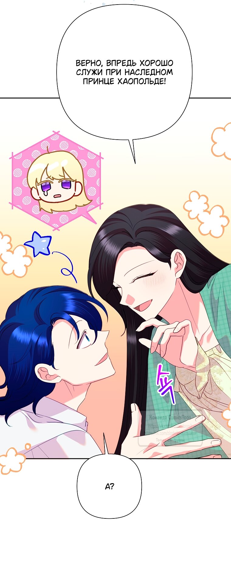 Манга Злодейка сегодня счастлива - Глава 133 Страница 32