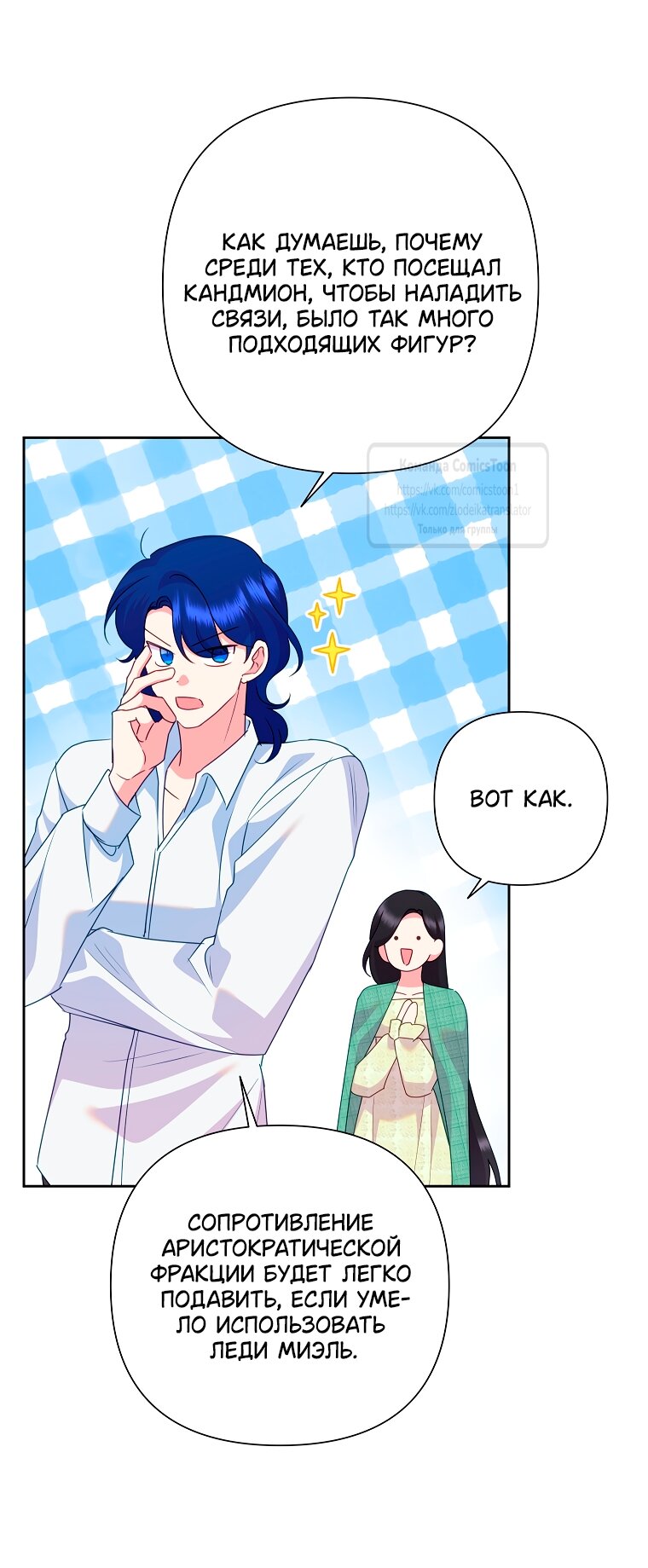 Манга Злодейка сегодня счастлива - Глава 133 Страница 28
