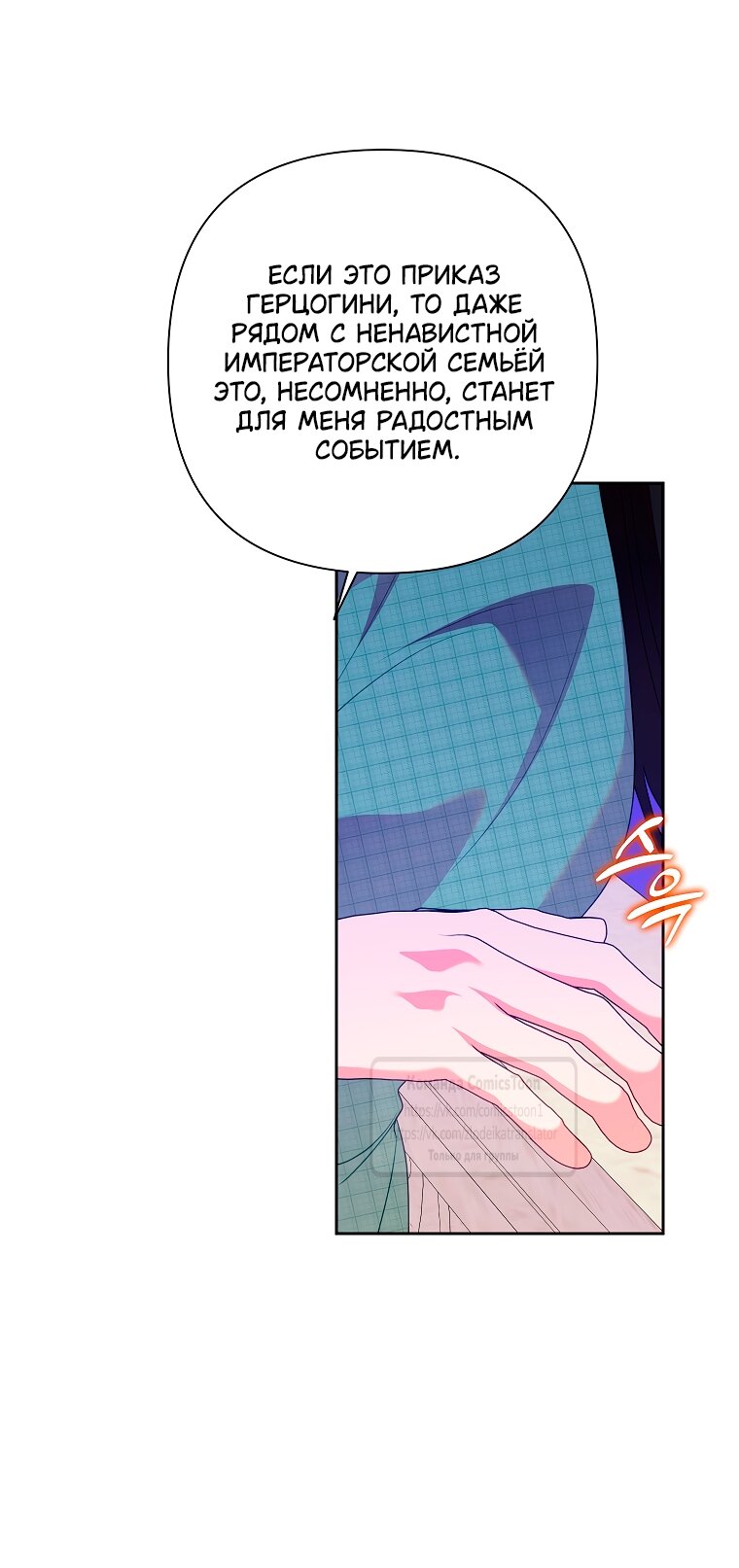 Манга Злодейка сегодня счастлива - Глава 133 Страница 45