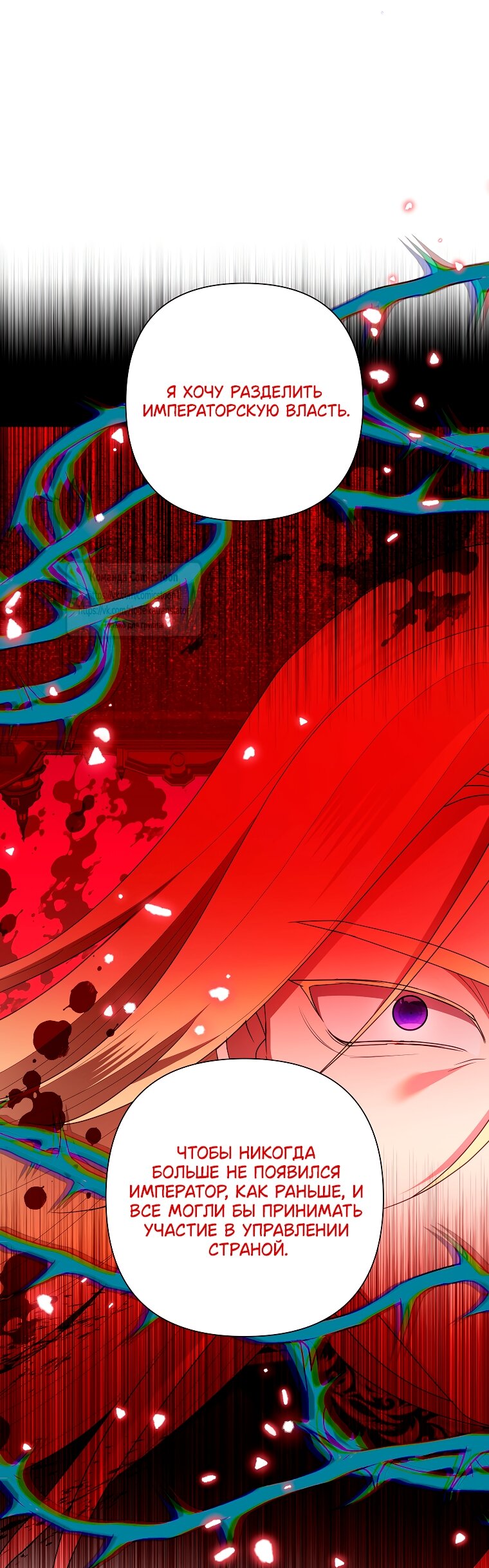 Манга Злодейка сегодня счастлива - Глава 133 Страница 40