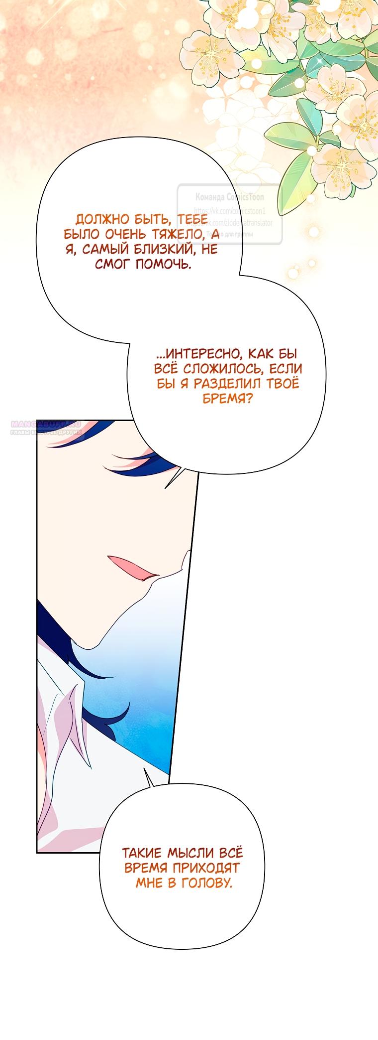 Манга Злодейка сегодня счастлива - Глава 133 Страница 18