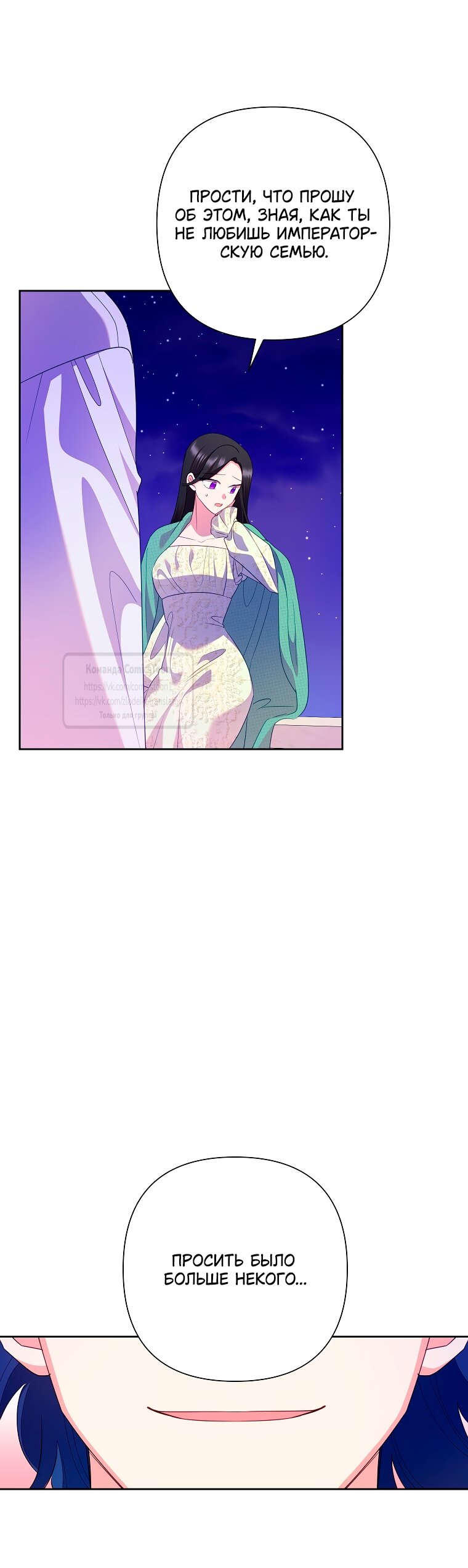 Манга Злодейка сегодня счастлива - Глава 133 Страница 44