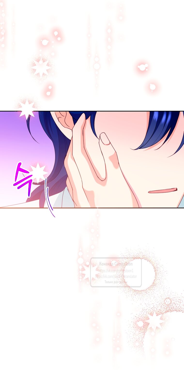 Манга Злодейка сегодня счастлива - Глава 133 Страница 61