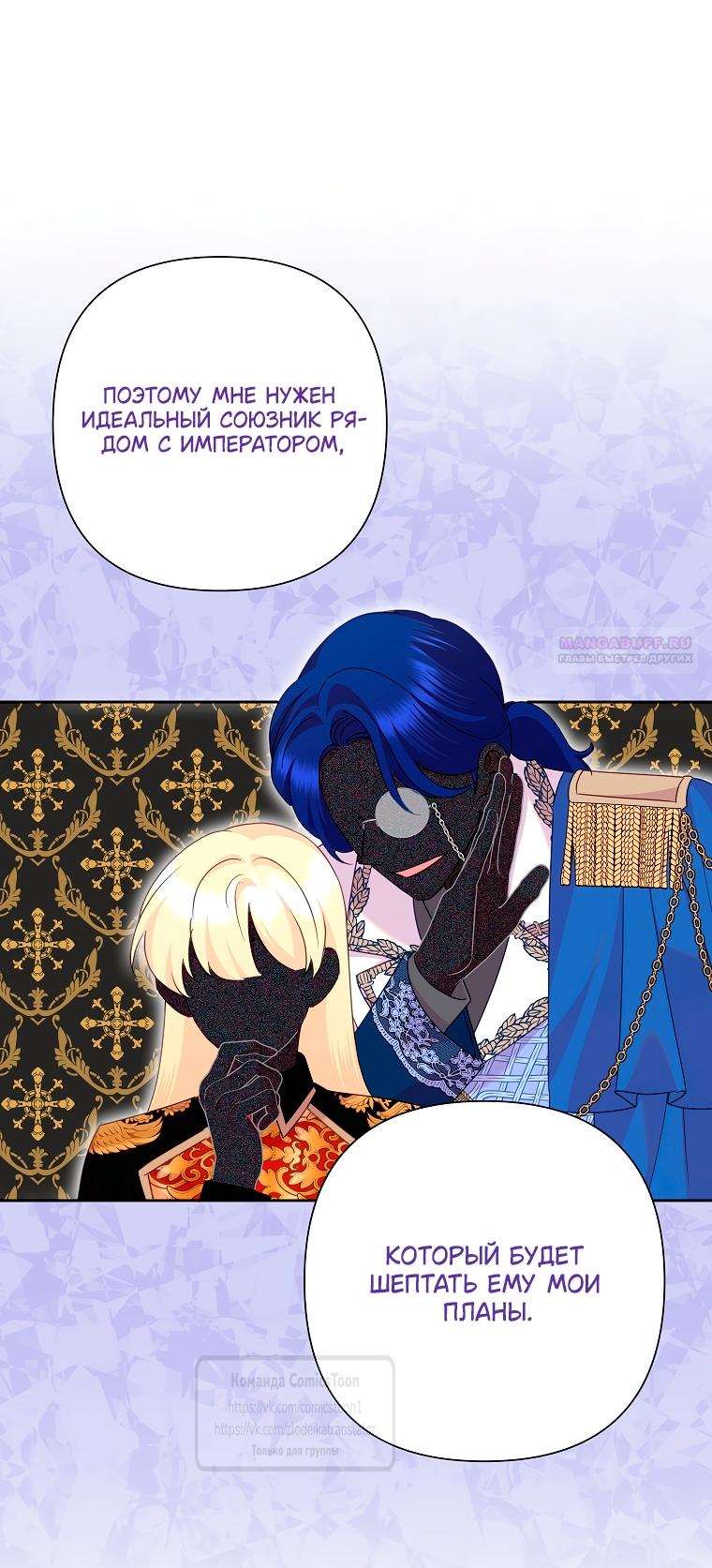 Манга Злодейка сегодня счастлива - Глава 133 Страница 42