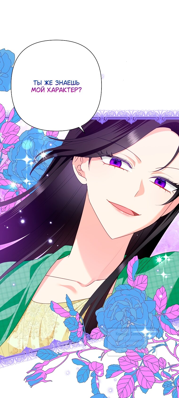 Манга Злодейка сегодня счастлива - Глава 133 Страница 37