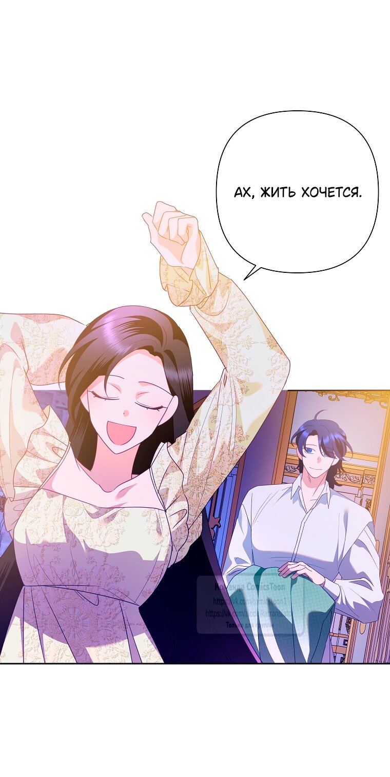 Манга Злодейка сегодня счастлива - Глава 133 Страница 8