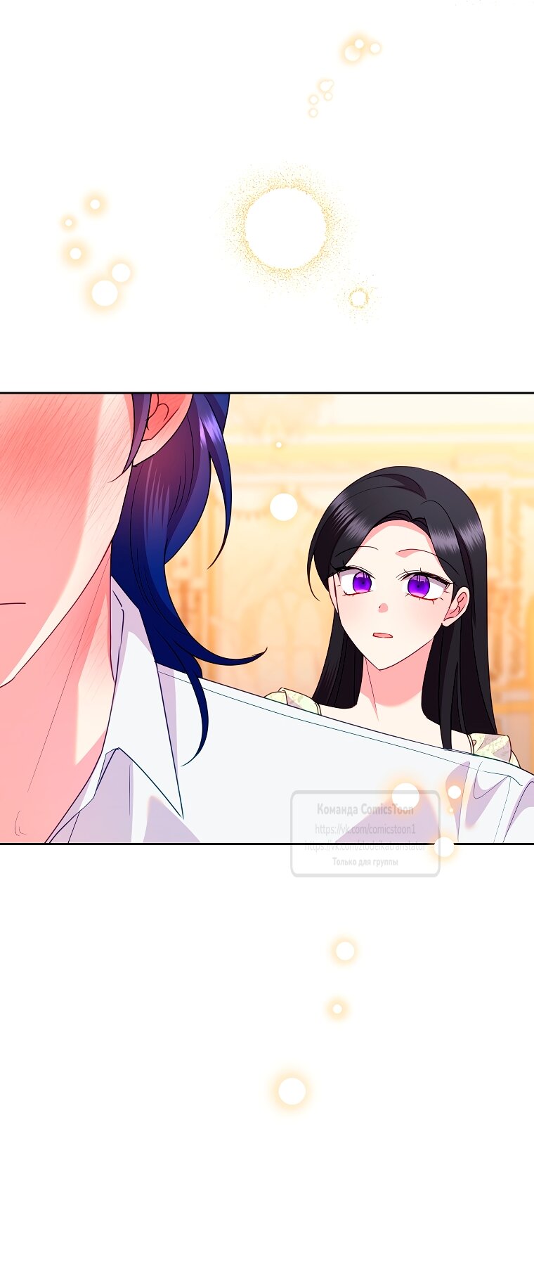 Манга Злодейка сегодня счастлива - Глава 133 Страница 5