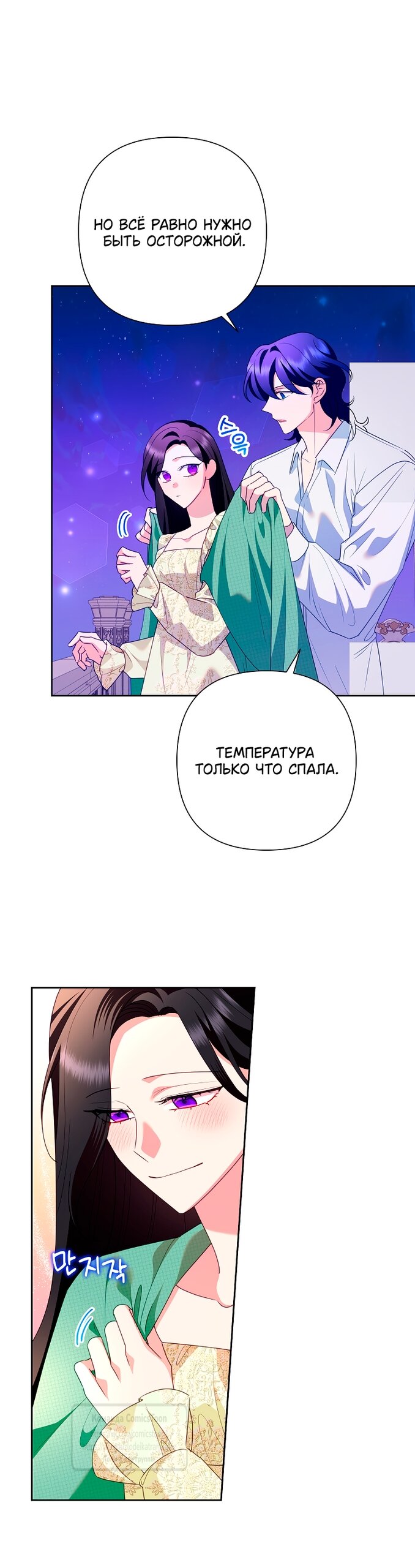 Манга Злодейка сегодня счастлива - Глава 133 Страница 9