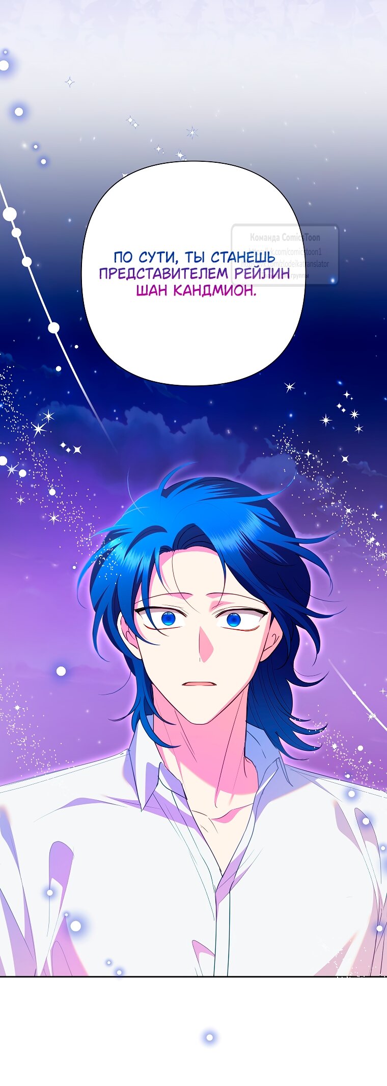 Манга Злодейка сегодня счастлива - Глава 133 Страница 43