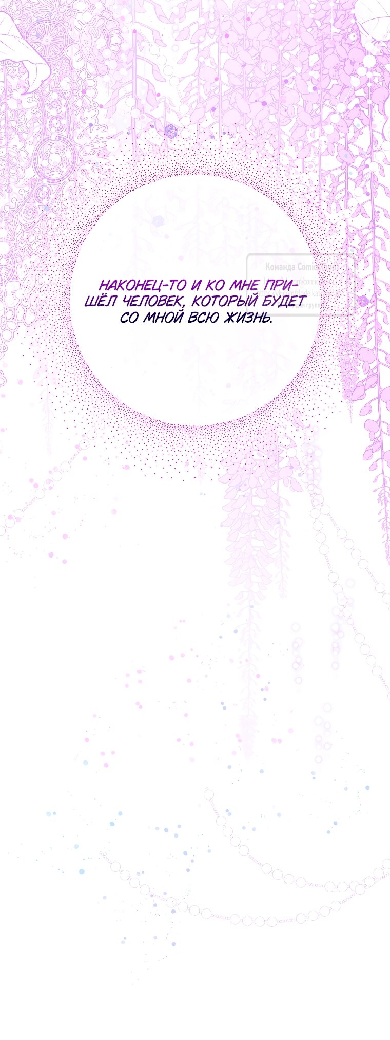 Манга Злодейка сегодня счастлива - Глава 133 Страница 64