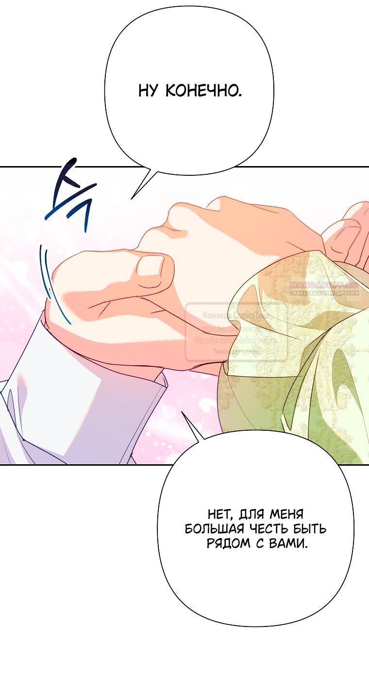 Манга Злодейка сегодня счастлива - Глава 133 Страница 30