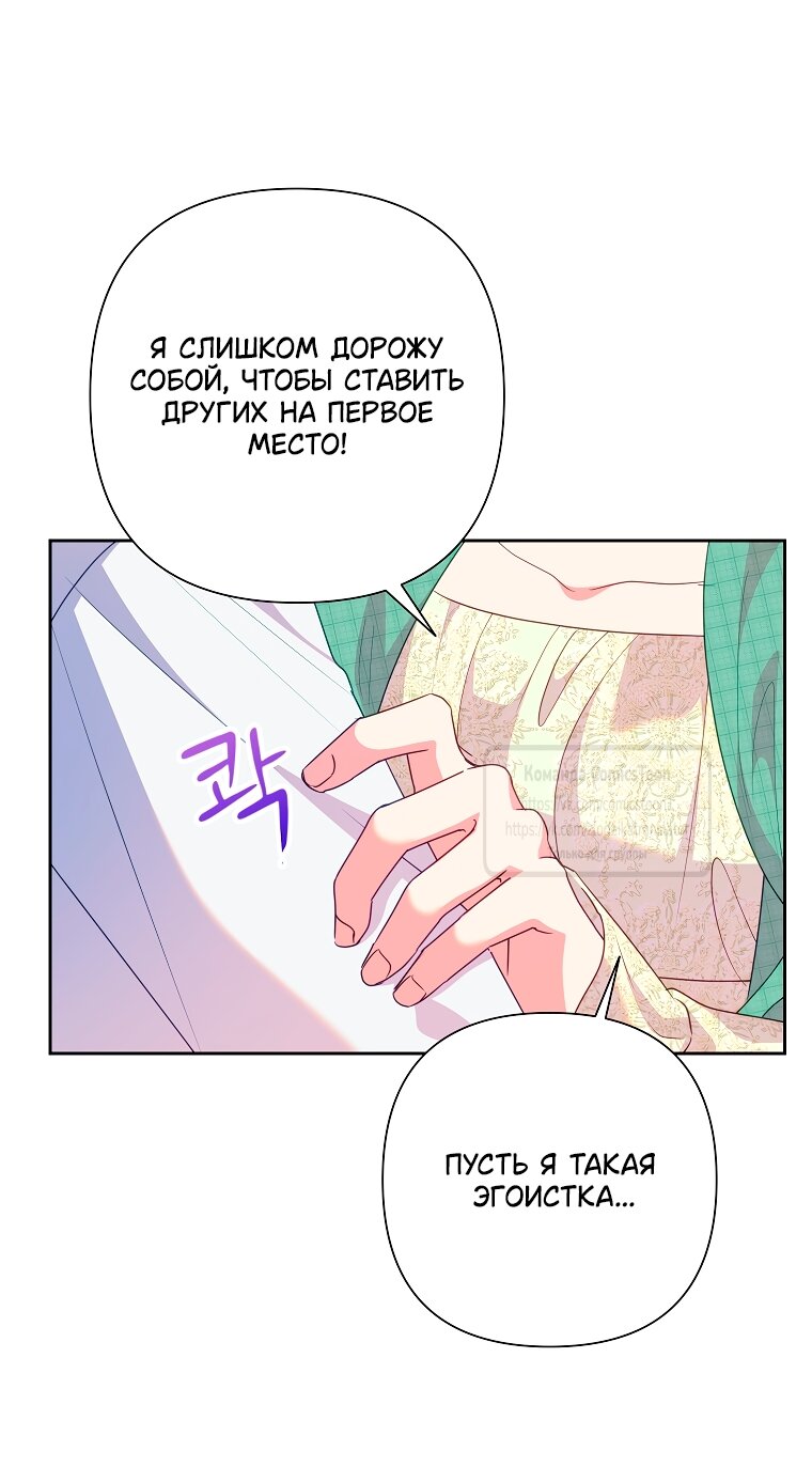 Манга Злодейка сегодня счастлива - Глава 133 Страница 49