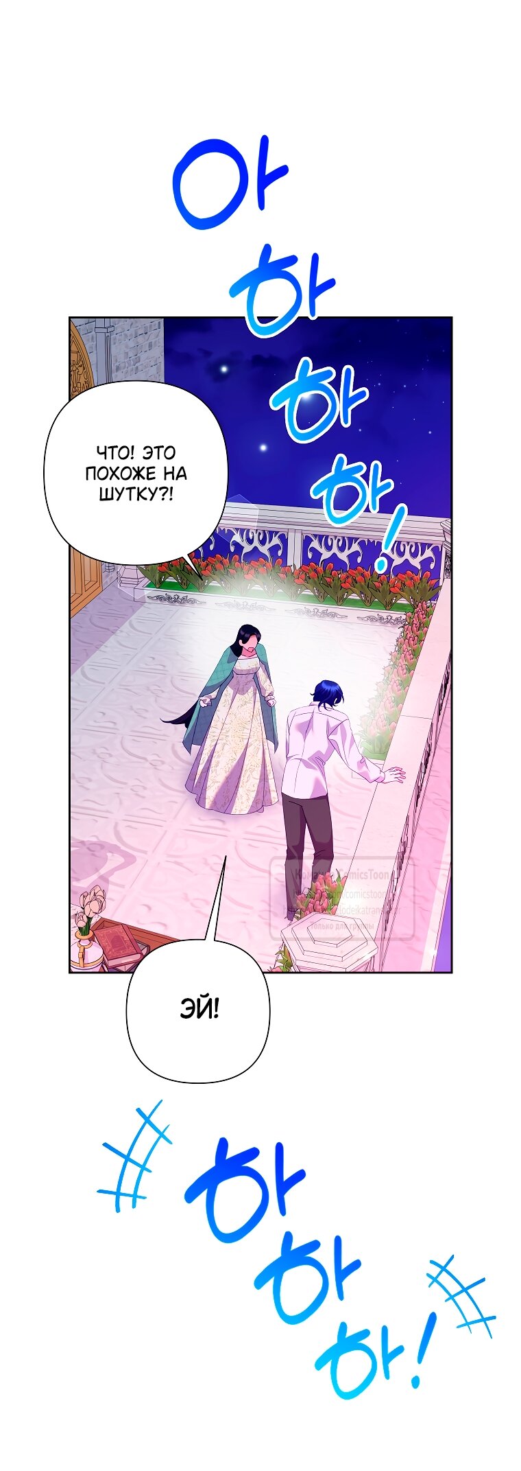 Манга Злодейка сегодня счастлива - Глава 133 Страница 52