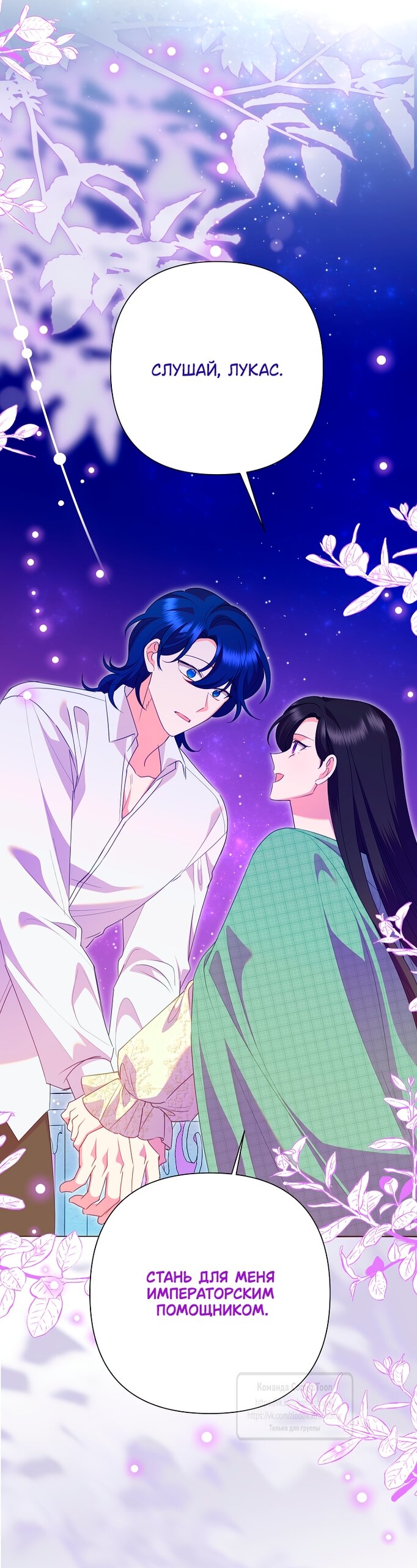 Манга Злодейка сегодня счастлива - Глава 133 Страница 24