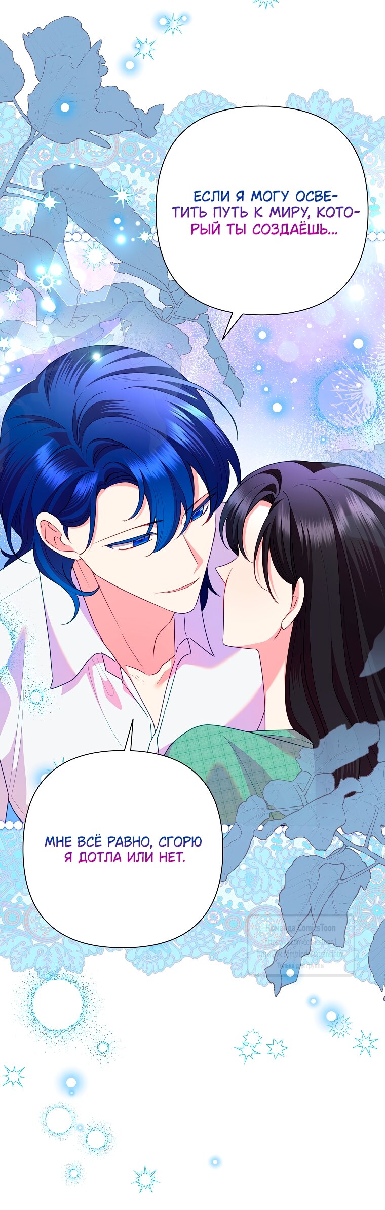 Манга Злодейка сегодня счастлива - Глава 133 Страница 47