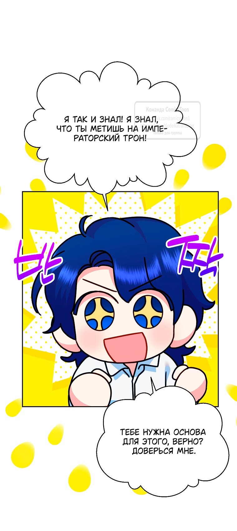 Манга Злодейка сегодня счастлива - Глава 133 Страница 27