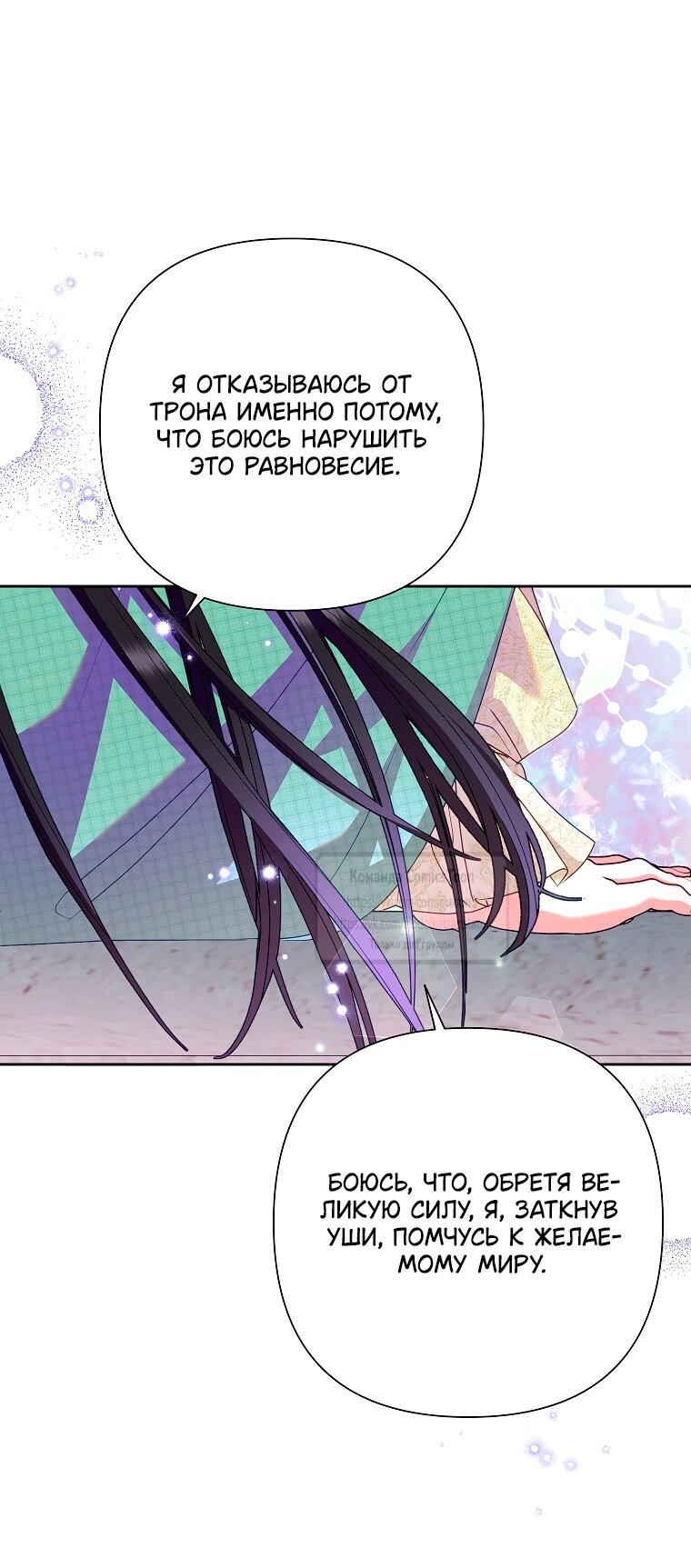 Манга Злодейка сегодня счастлива - Глава 133 Страница 36