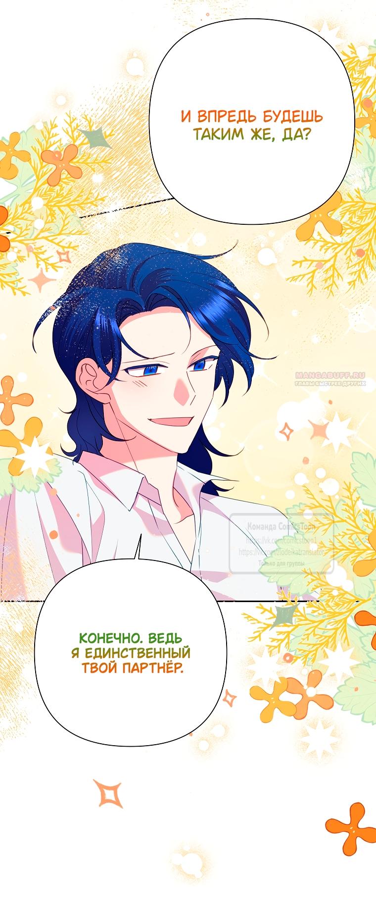 Манга Злодейка сегодня счастлива - Глава 133 Страница 22