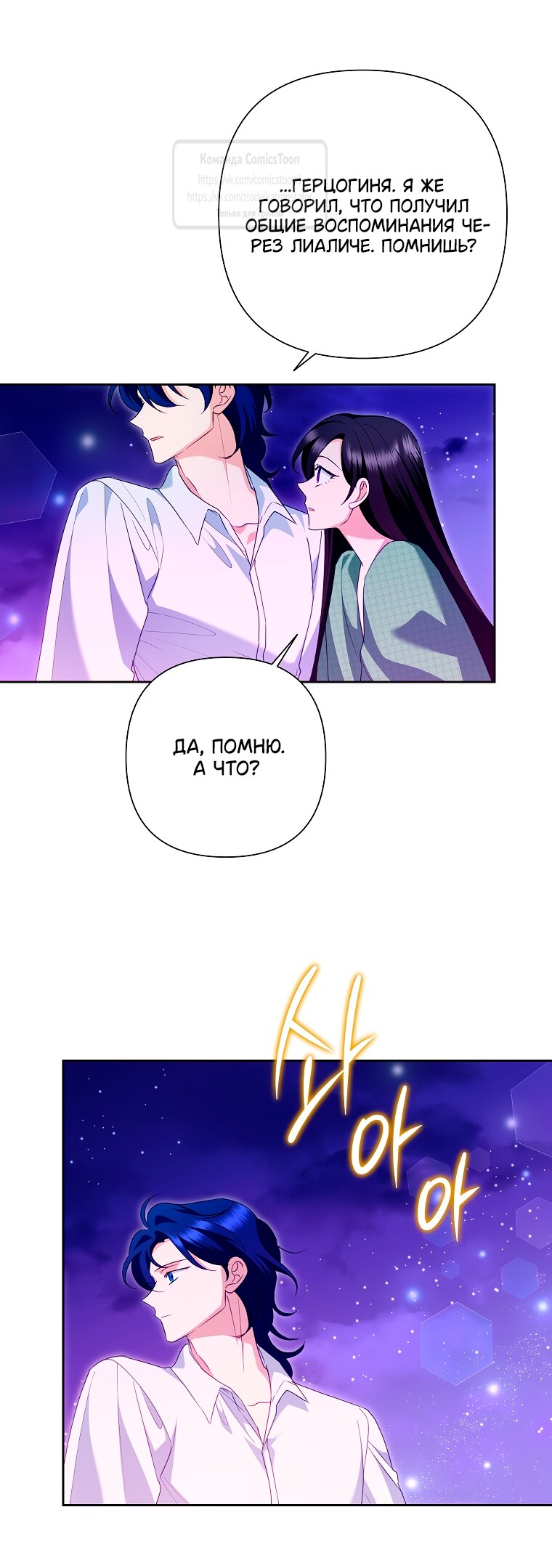 Манга Злодейка сегодня счастлива - Глава 133 Страница 11