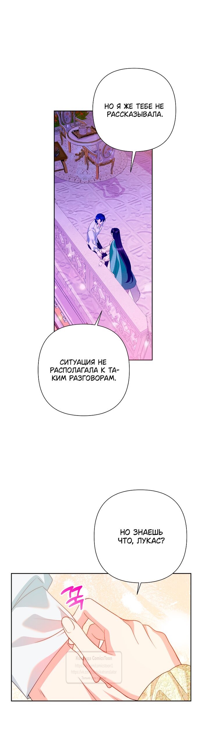 Манга Злодейка сегодня счастлива - Глава 133 Страница 19