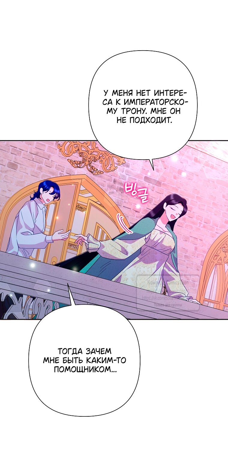 Манга Злодейка сегодня счастлива - Глава 133 Страница 33