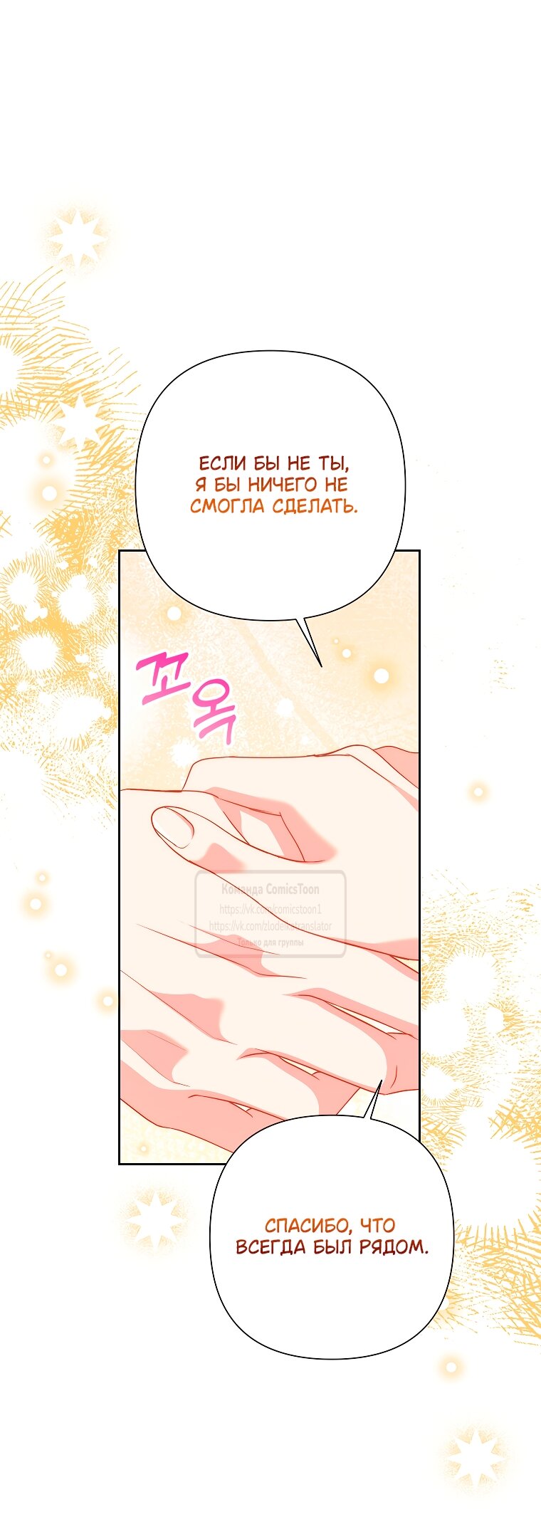 Манга Злодейка сегодня счастлива - Глава 133 Страница 20