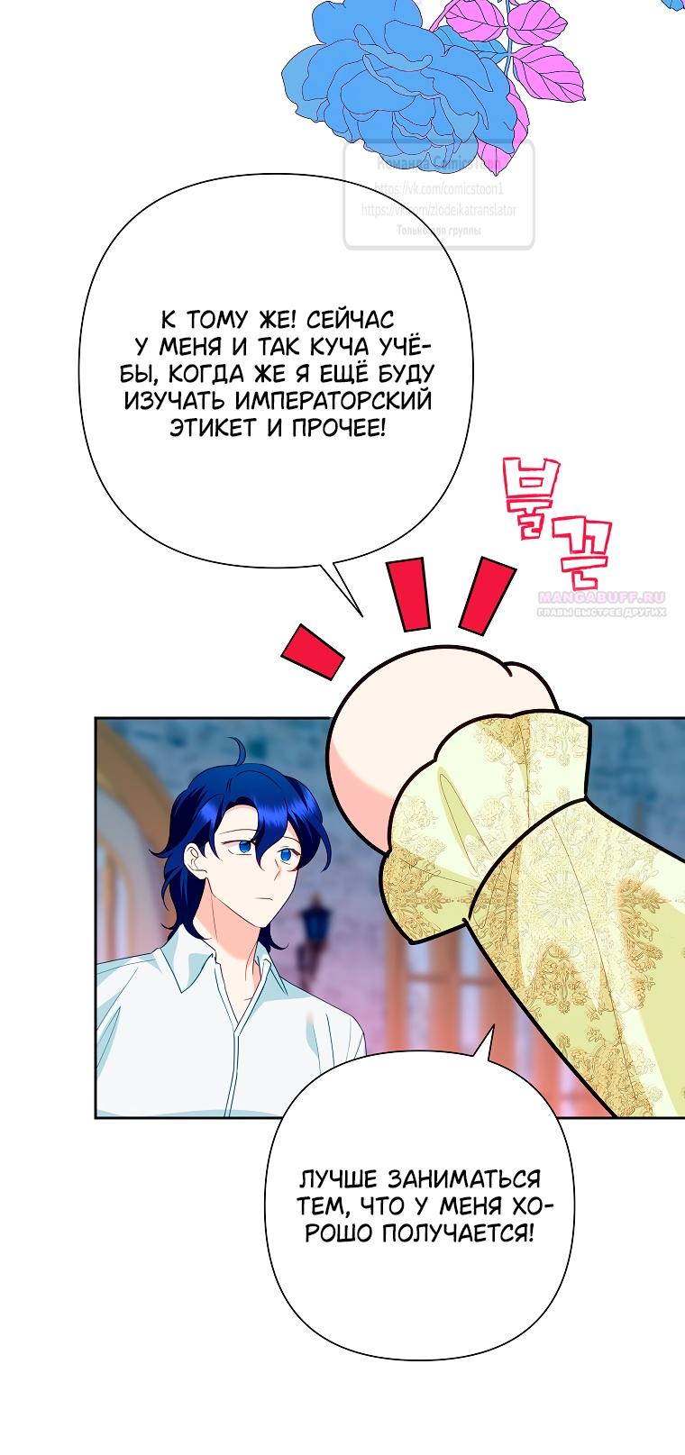 Манга Злодейка сегодня счастлива - Глава 133 Страница 38