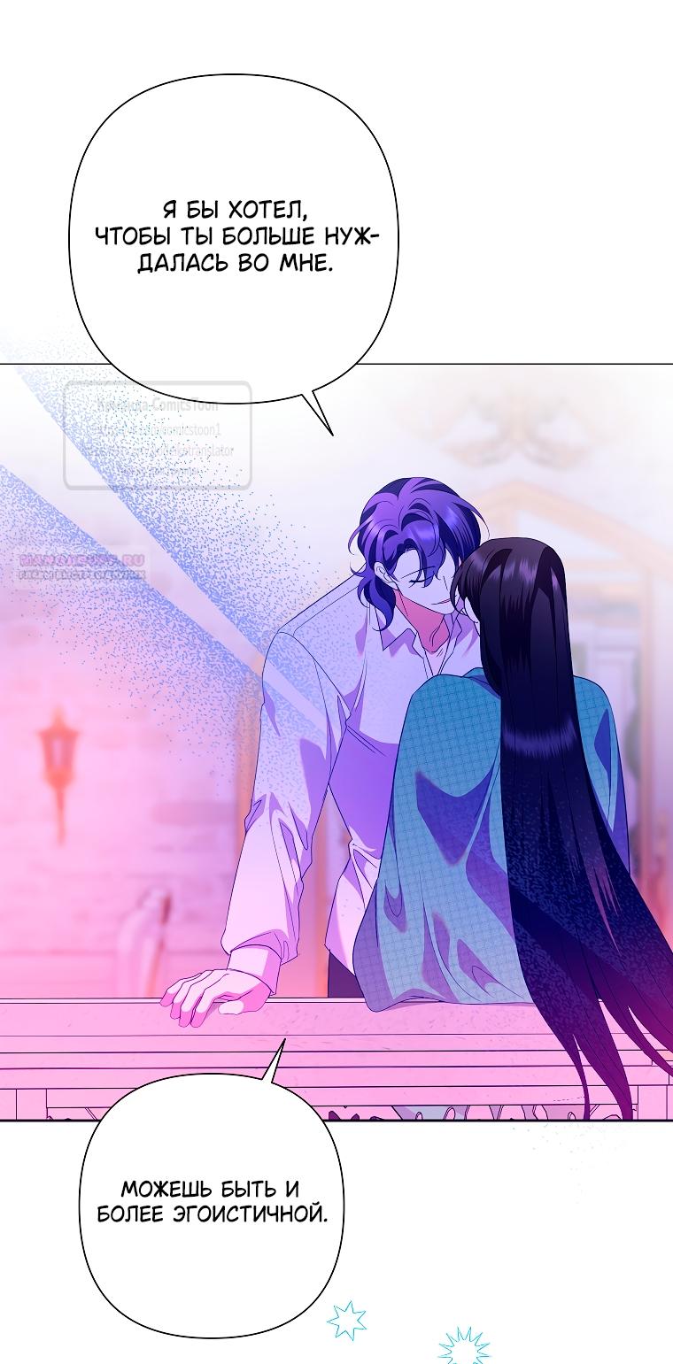 Манга Злодейка сегодня счастлива - Глава 133 Страница 46