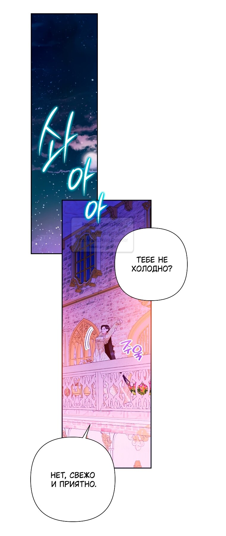 Манга Злодейка сегодня счастлива - Глава 133 Страница 7