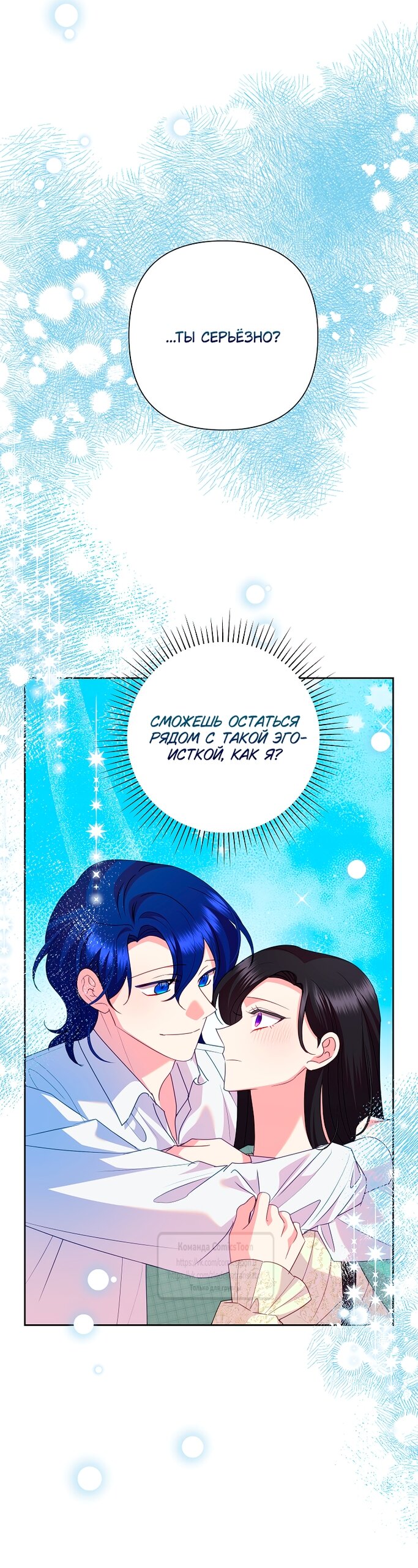 Манга Злодейка сегодня счастлива - Глава 133 Страница 56