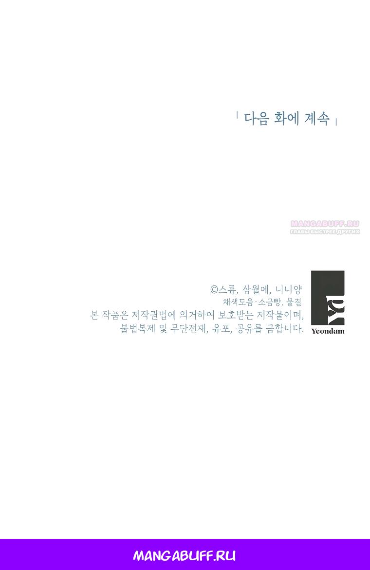 Манга Злодейка сегодня счастлива - Глава 133 Страница 65