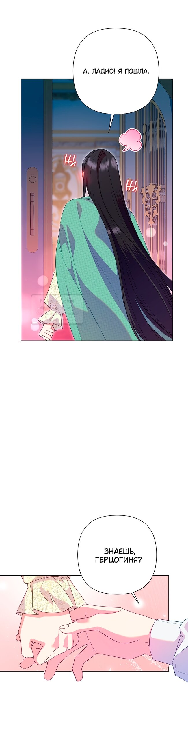 Манга Злодейка сегодня счастлива - Глава 133 Страница 53