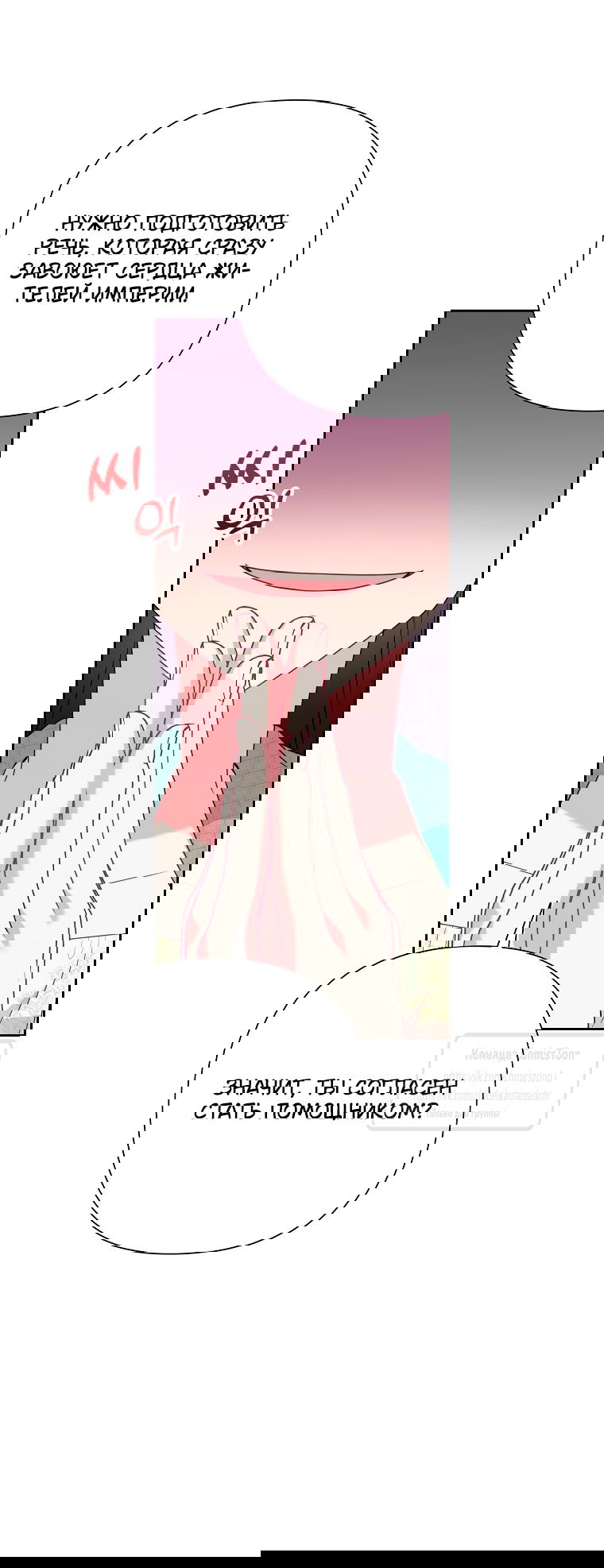 Манга Злодейка сегодня счастлива - Глава 133 Страница 29