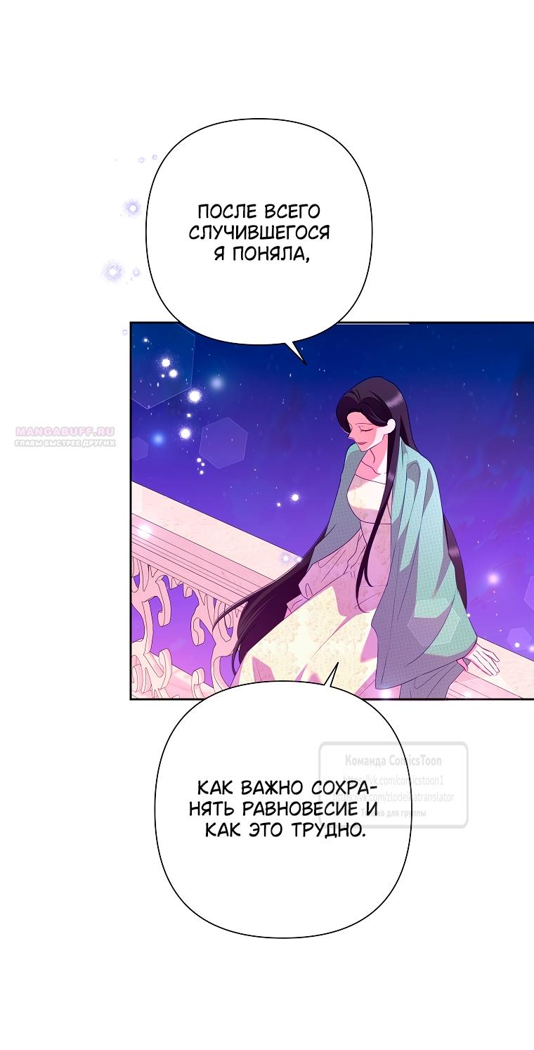 Манга Злодейка сегодня счастлива - Глава 133 Страница 34