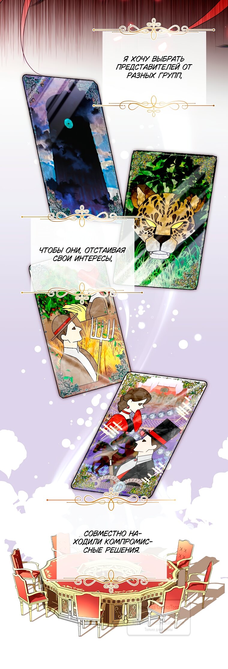 Манга Злодейка сегодня счастлива - Глава 133 Страница 41