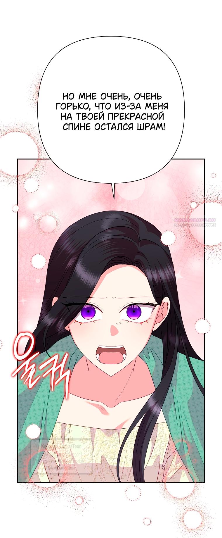 Манга Злодейка сегодня счастлива - Глава 133 Страница 50