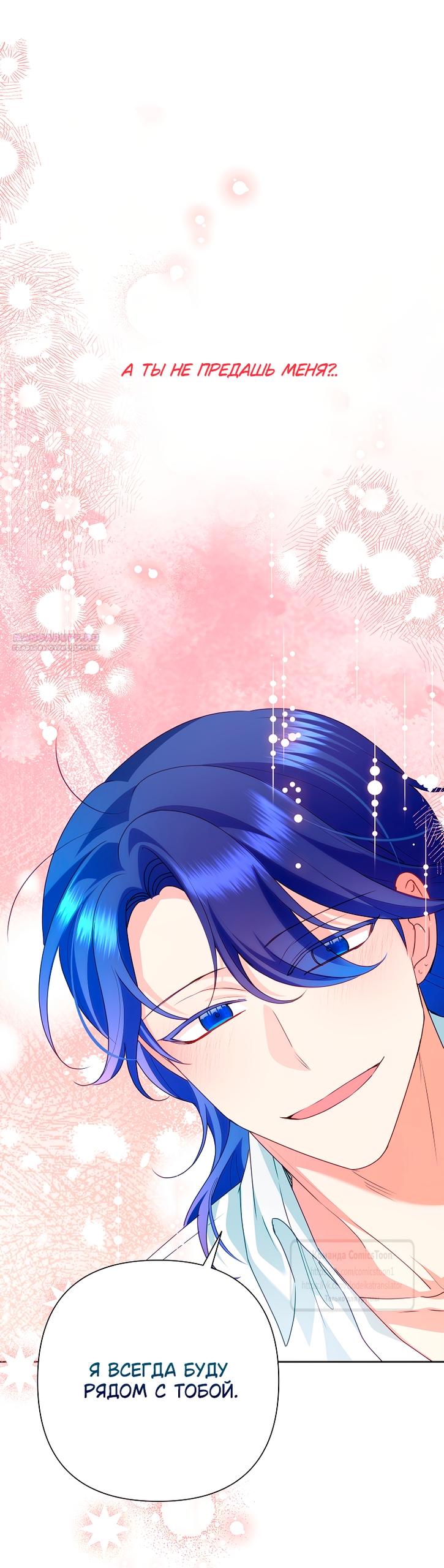 Манга Злодейка сегодня счастлива - Глава 133 Страница 58