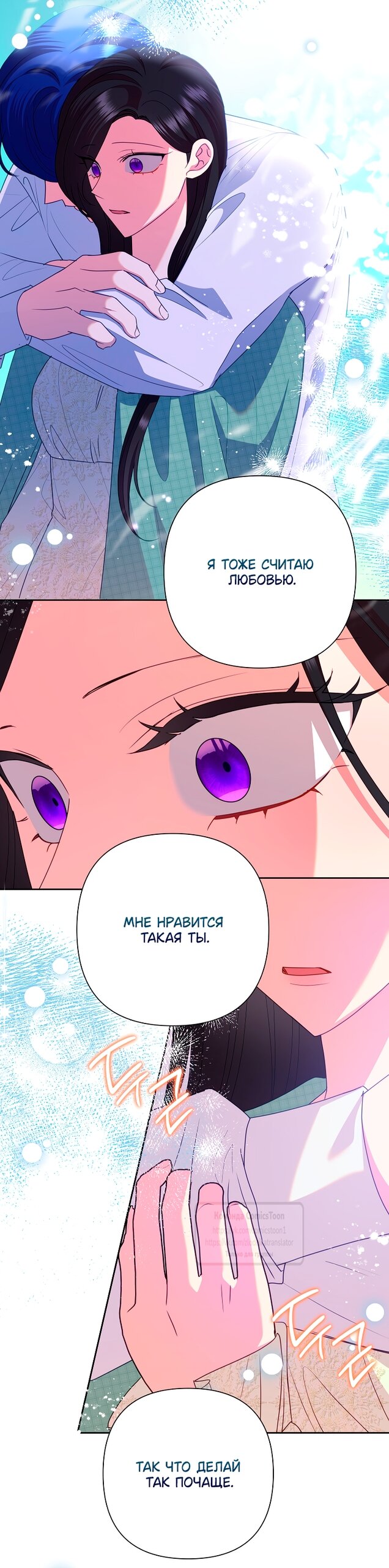 Манга Злодейка сегодня счастлива - Глава 133 Страница 55