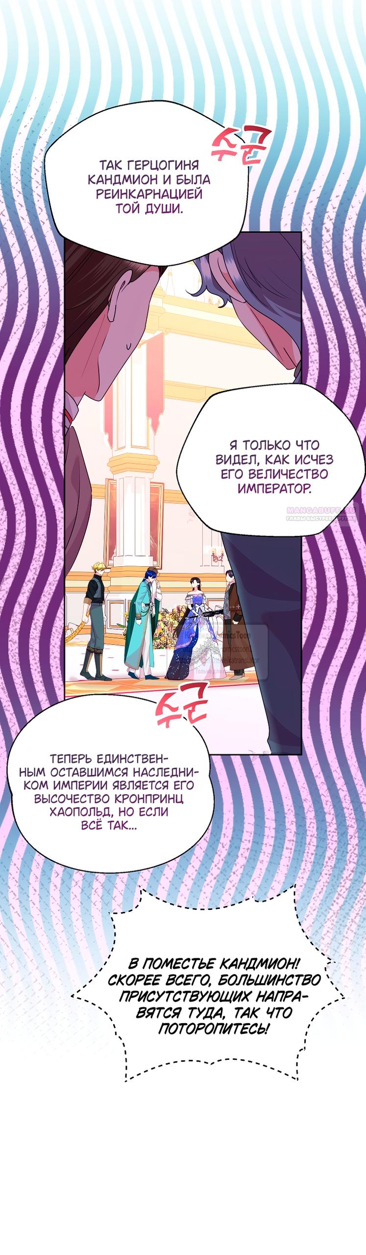 Манга Злодейка сегодня счастлива - Глава 132 Страница 14