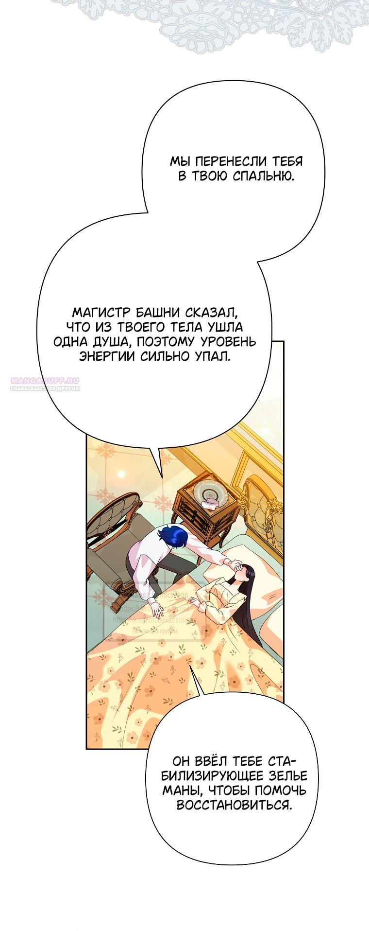 Манга Злодейка сегодня счастлива - Глава 132 Страница 38